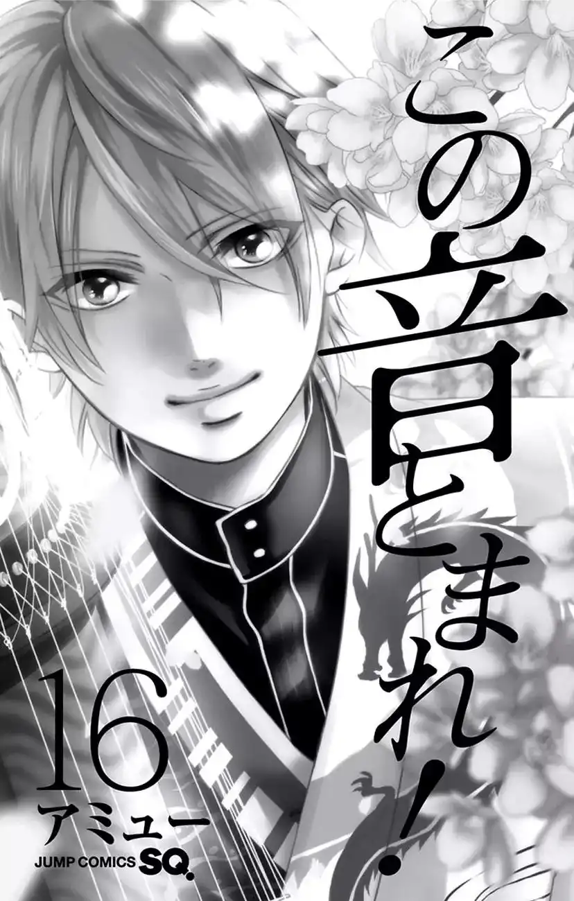 Kono Oto Tomare! Chapter 60 4